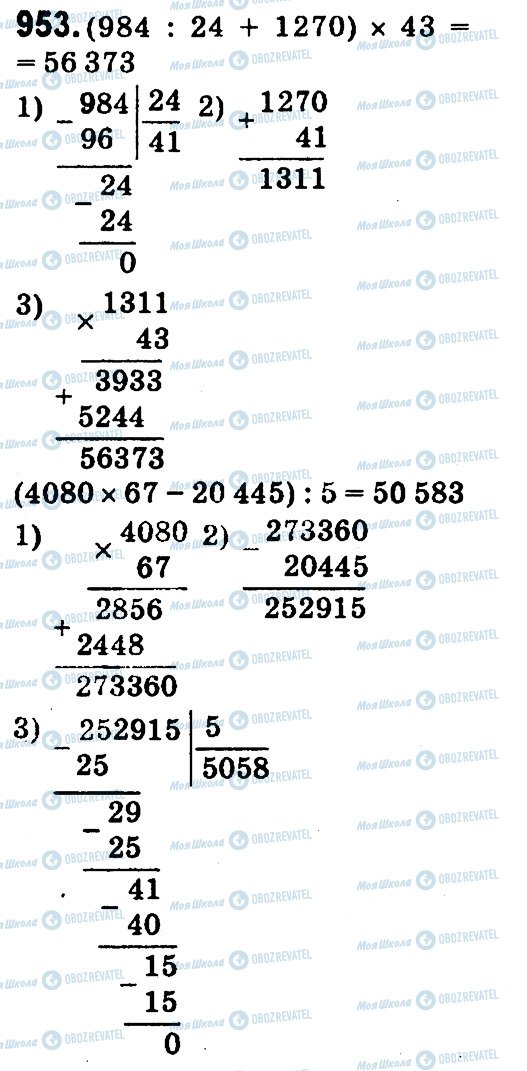 ГДЗ Математика 4 класс страница 953