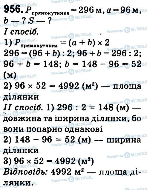 ГДЗ Математика 4 класс страница 956