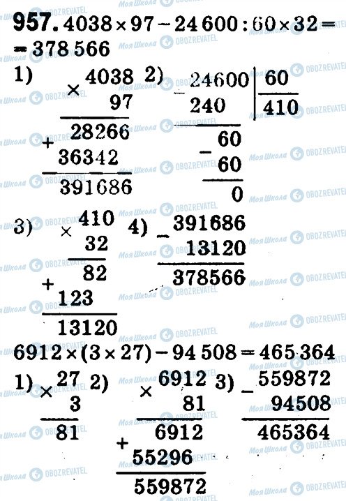 ГДЗ Математика 4 класс страница 957