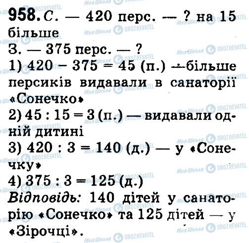 ГДЗ Математика 4 клас сторінка 958