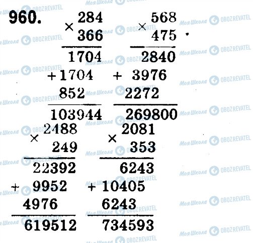 ГДЗ Математика 4 класс страница 960
