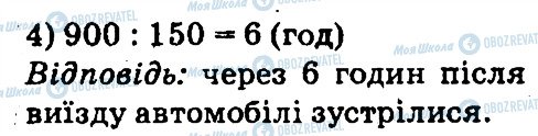 ГДЗ Математика 4 клас сторінка 962