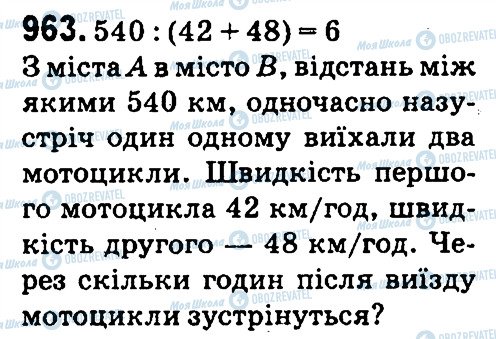 ГДЗ Математика 4 клас сторінка 963