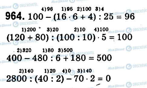 ГДЗ Математика 4 класс страница 964