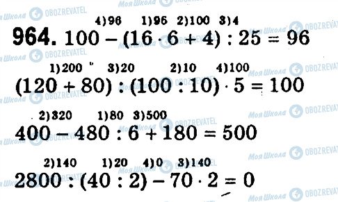 ГДЗ Математика 4 клас сторінка 964