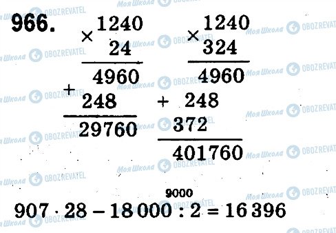 ГДЗ Математика 4 класс страница 966