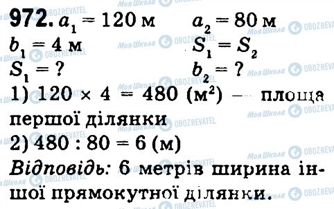 ГДЗ Математика 4 класс страница 972