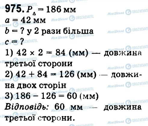 ГДЗ Математика 4 клас сторінка 975