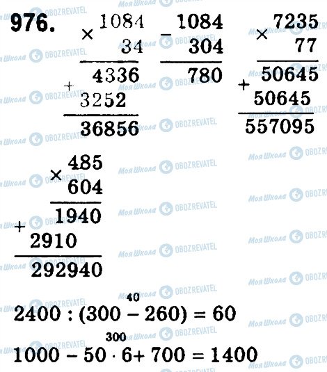 ГДЗ Математика 4 класс страница 976