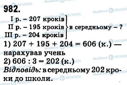 ГДЗ Математика 4 класс страница 982