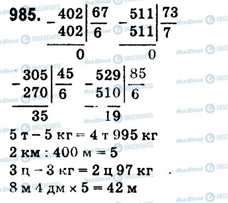 ГДЗ Математика 4 клас сторінка 985