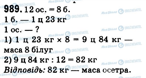 ГДЗ Математика 4 класс страница 989