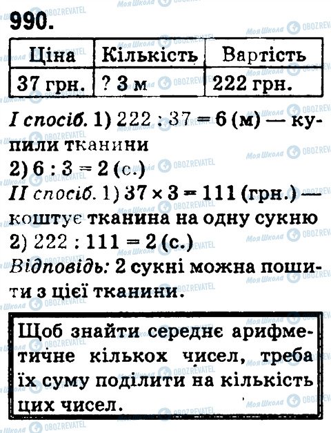 ГДЗ Математика 4 клас сторінка 990