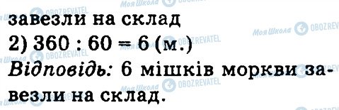 ГДЗ Математика 4 клас сторінка 994