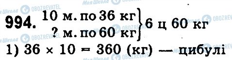 ГДЗ Математика 4 клас сторінка 994
