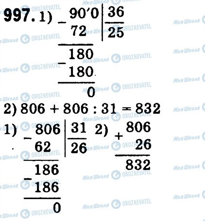 ГДЗ Математика 4 класс страница 997