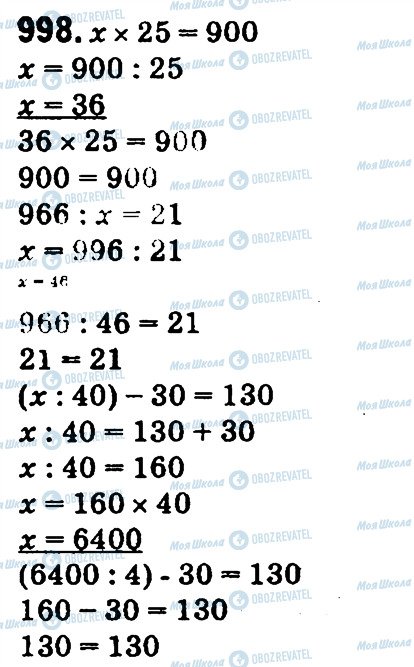 ГДЗ Математика 4 класс страница 998