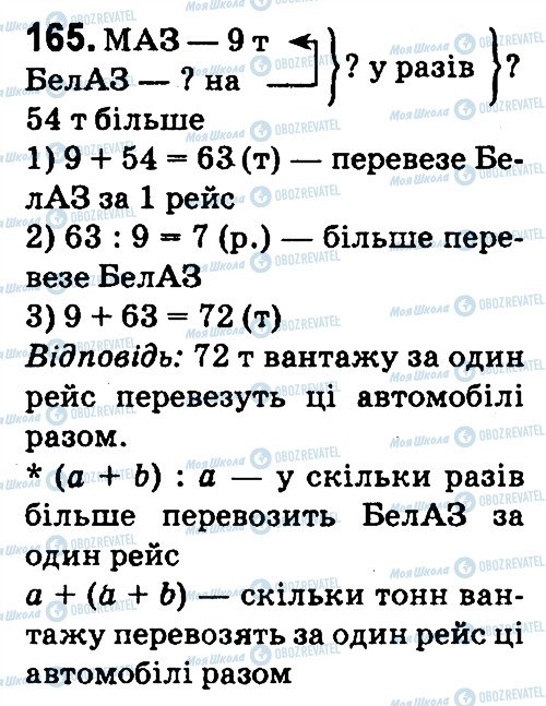 ГДЗ Математика 4 клас сторінка 165