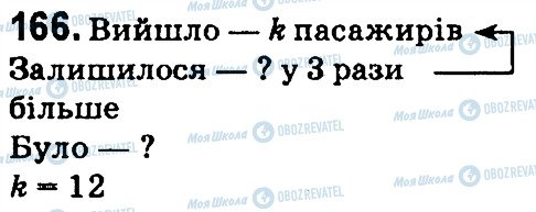 ГДЗ Математика 4 класс страница 166
