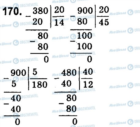 ГДЗ Математика 4 клас сторінка 170