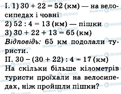 ГДЗ Математика 4 клас сторінка 174