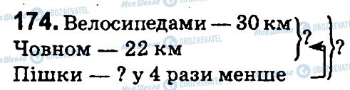 ГДЗ Математика 4 класс страница 174