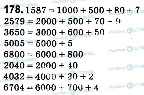 ГДЗ Математика 4 класс страница 178