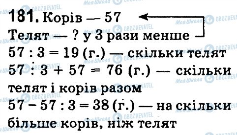 ГДЗ Математика 4 класс страница 181