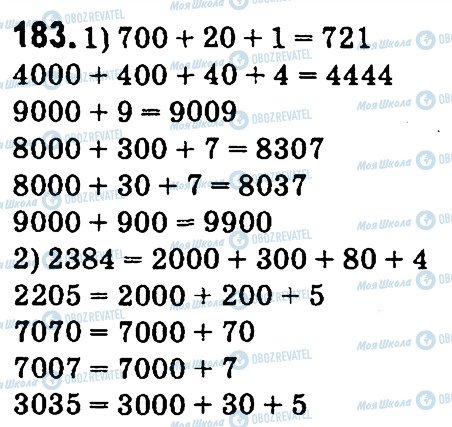 ГДЗ Математика 4 клас сторінка 183