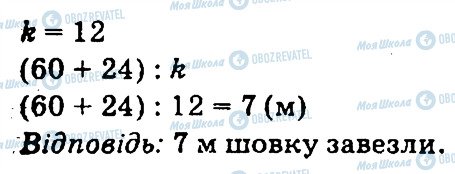 ГДЗ Математика 4 класс страница 184