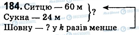 ГДЗ Математика 4 класс страница 184