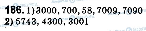 ГДЗ Математика 4 клас сторінка 186