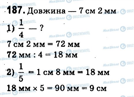 ГДЗ Математика 4 класс страница 187