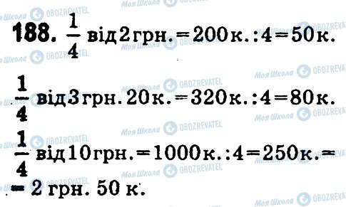 ГДЗ Математика 4 класс страница 188