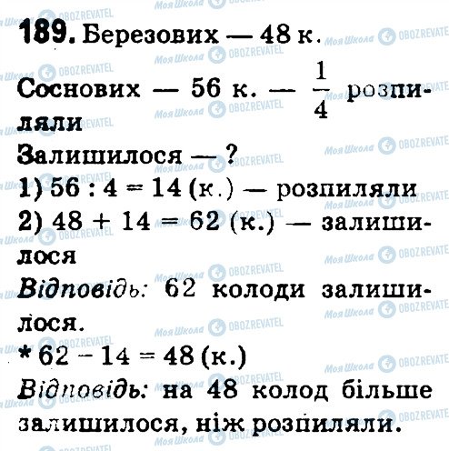 ГДЗ Математика 4 класс страница 189