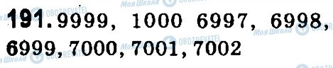 ГДЗ Математика 4 класс страница 191