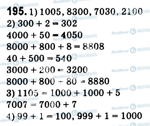 ГДЗ Математика 4 класс страница 195