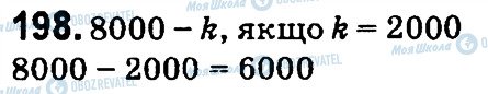 ГДЗ Математика 4 клас сторінка 198