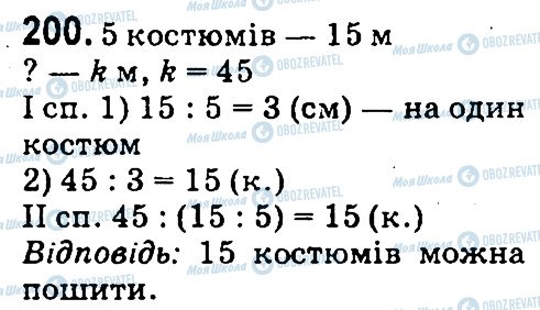 ГДЗ Математика 4 клас сторінка 200