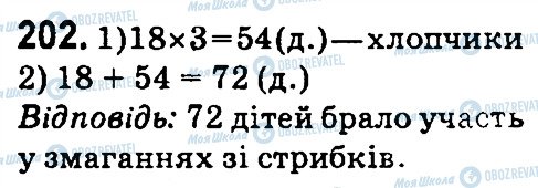 ГДЗ Математика 4 клас сторінка 202