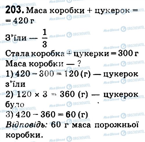 ГДЗ Математика 4 класс страница 203