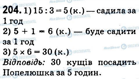 ГДЗ Математика 4 клас сторінка 204