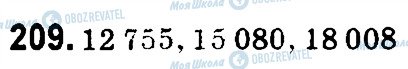 ГДЗ Математика 4 клас сторінка 209