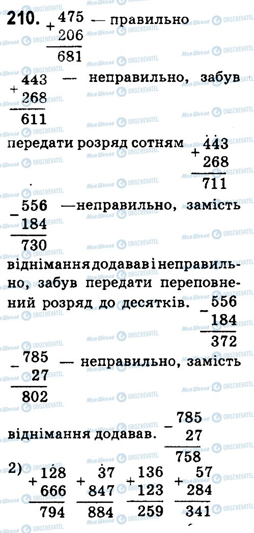 ГДЗ Математика 4 клас сторінка 210