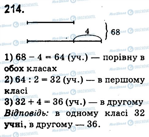 ГДЗ Математика 4 класс страница 214