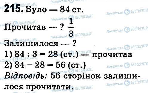 ГДЗ Математика 4 класс страница 215
