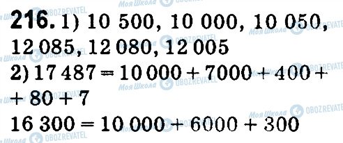 ГДЗ Математика 4 класс страница 216