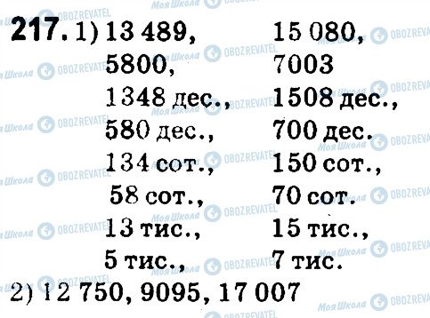 ГДЗ Математика 4 класс страница 217
