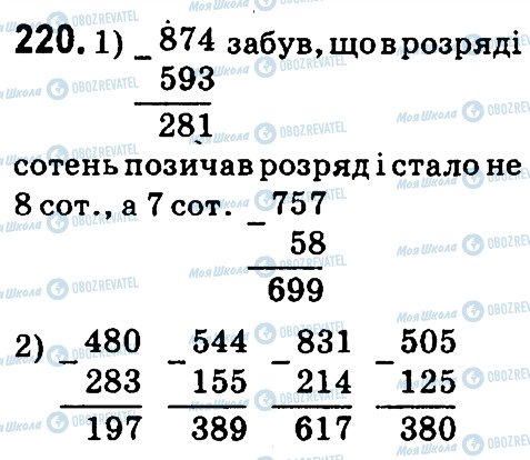 ГДЗ Математика 4 клас сторінка 220