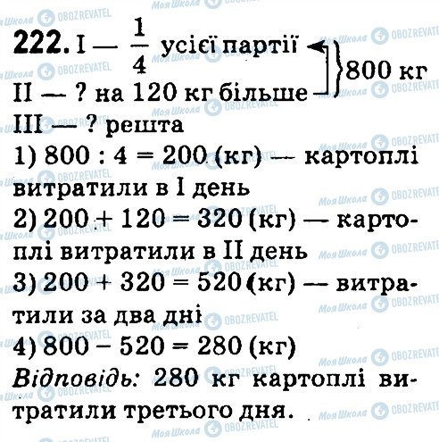 ГДЗ Математика 4 класс страница 222